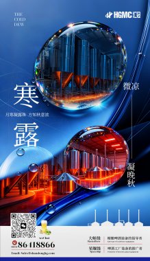 露重寒露時(shí)，匠心助企馳!