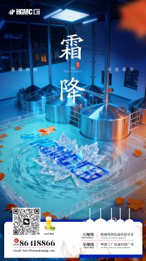 霜降秋意盡，精釀守初心